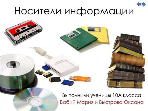 носители информации
