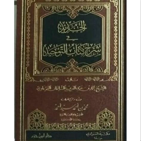 Jual Kitab Al Jadid Fi Syarh Kitabut Tauhid Shopee Indonesia