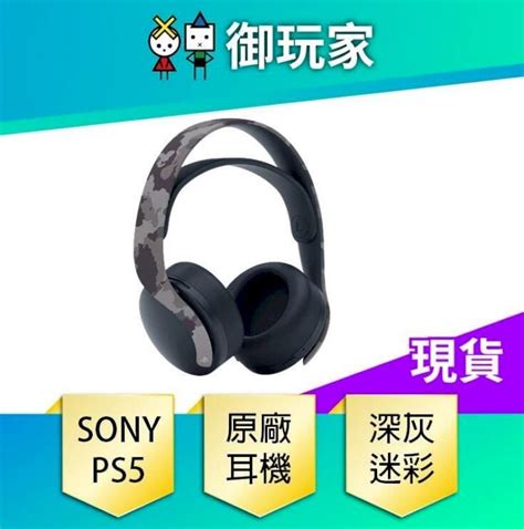 Sony 索尼 Ps5 Pulse 3d 無線耳機組 深灰迷彩 Pchome 24h購物