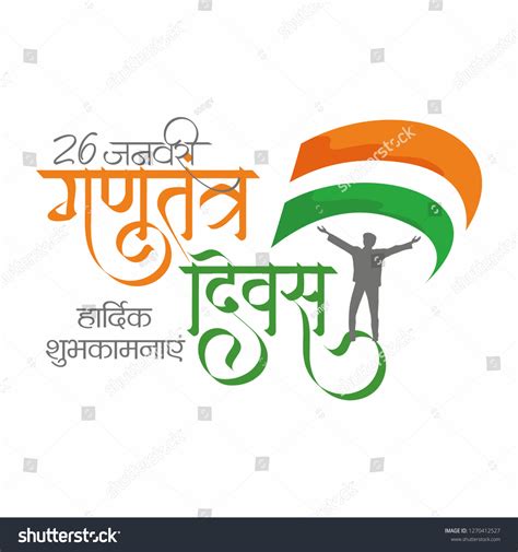 26 January Gantantra Diwas Happy Republic Stock Vector Royalty Free