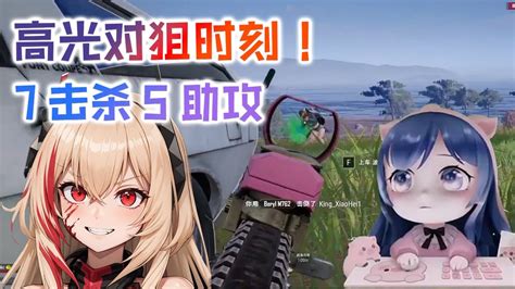 绝地求生 一条小温团 高光时刻！5次助攻 7杀淘汰 Pubg Funny Gameplay Youtube