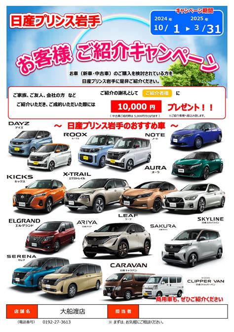 日産プリンス岩手 大船渡店：ブログ