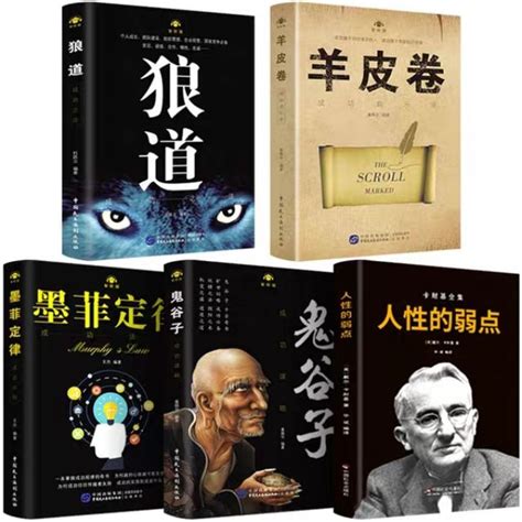 「正版包邮」现货狼道全套五册正版书籍 狼道 鬼谷子 羊皮卷 人性的弱点 墨菲定律 Shopee Malaysia