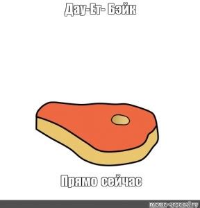 Создать мем Мясо Мясо hot dog meat Картинки Meme arsenal