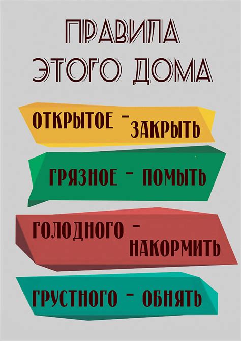Правила для комнаты (53 фото) - картинки 2pic club