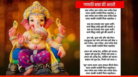 Ganesh Ji Ki Aarti गणेश पूजा से दुख हो जाते हैं दूर जानिए कितनी बार करें बप्पा की आरती