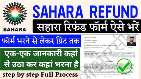 Sahara Refund Apply Online Kaise Kare How To Apply For Sahara India Refund Sahara Refund