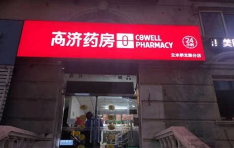 24小时社区小药店受益数字化：线上成巨大增量 外卖员整夜穿梭凤凰网