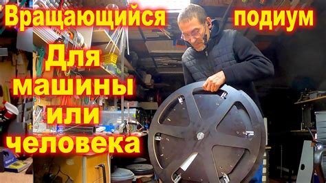 Вращающийся подиум с автомобилем на цифровом управлении - YouTube