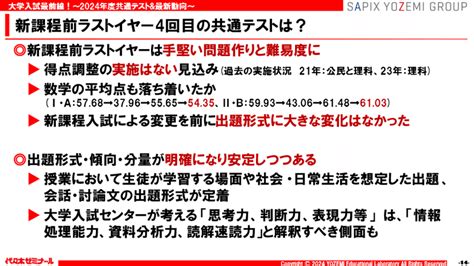 Part1 2024年度共通テストの概況続きpart2 2024年度 大学入試最新動向｜教育現場の【情報ステーション】代ゼミ教育総研