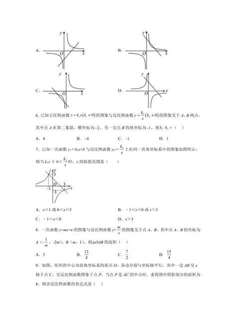 第六章反比例函数（单元测试）（含解析） 21世纪教育网