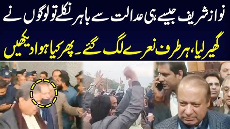 Exclusive Footage Outside Court As Court Acquits Nawaz Sharif In