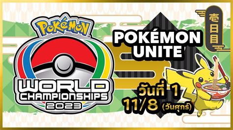 [th] World Championships 2023 Pokémon Unite Championship Series Day 1