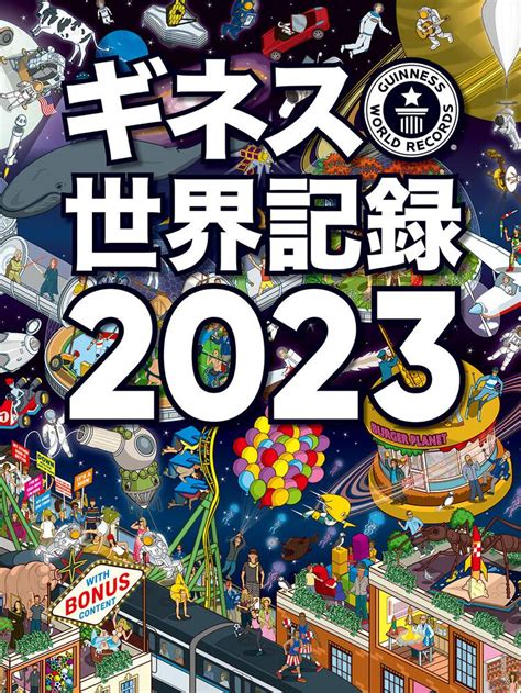 「ギネス世界記録2023」クレイグ・グレンディ [ノンフィクション] Kadokawa