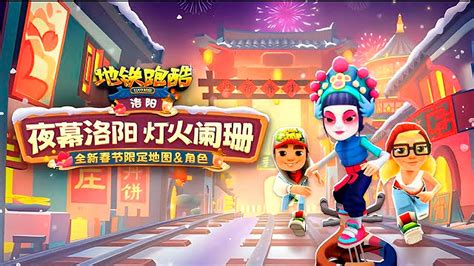 Subway Surfers Chinese Version Luoyang Full Gameplay Youtube