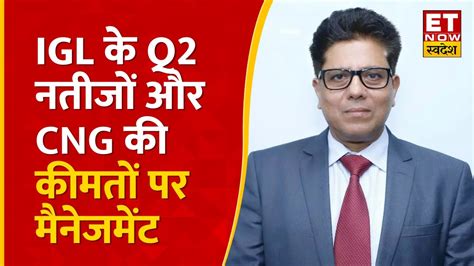 Indraprastha Gas क Q2 Results मरजन और GNG क कमत म कटत पर