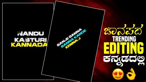 Trend Janapada Song Edit L Kannada Edit L Kannada Tutorial L Youtube