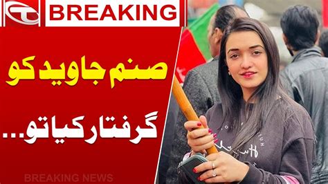 If Sanam Javed Is Arrested Breaking News Talon News Youtube