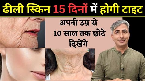 कितनी भी ढीली स्किन 15 दिनों में होगी टाइट I Skin Tightning Home