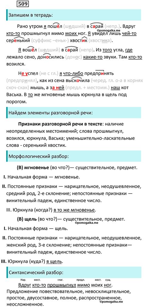 Упражнение 509 - ГДЗ по русскому языку 6 класс Ладыженская, Баранов