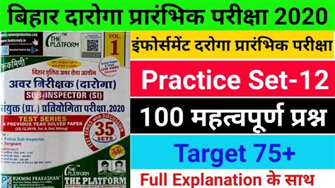 Practice Set 12 Bihar Daroga Pt Exam 2020 Bihar Si Esi Practice Set