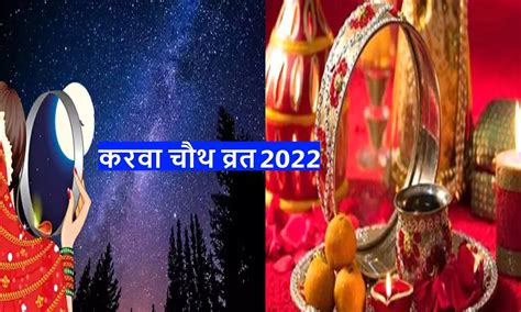 Karwa Chauth 2022 Kyu Khas Hai Karwa Chauth 2022 Karwa Chauth Date