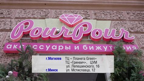 Шоп-тур - магазин стильных аксессуаров и бижутерии ПурПур (PourPour ...