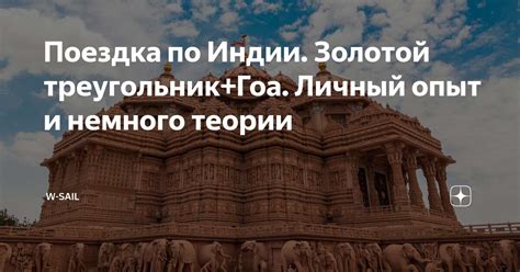Поездка по Индии. Золотой треугольник+Гоа. Личный опыт и немного теории ...