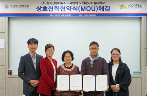 원광디지털대학교 한국산림치유지도사협회와 Mou 체결 네이버 블로그