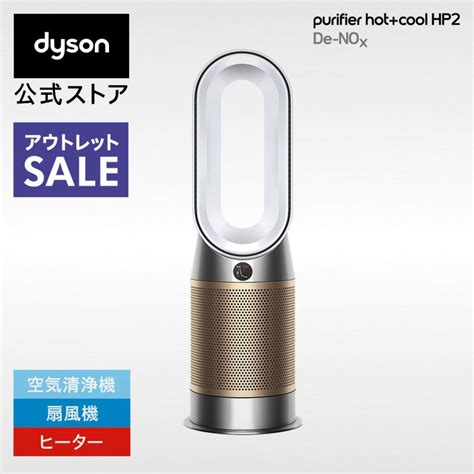 Dyson 空気清浄機 扇風機 アウトレットSALE ダイソン Purifier Hot Cool HP2 De NOx 空気清浄ファンヒーター HP12WG ファンヒーター 花粉