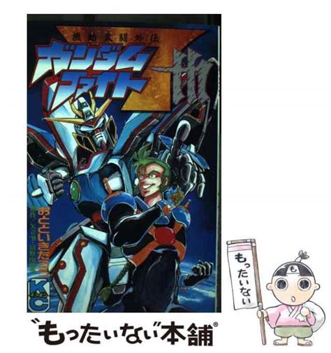 【中古】 機動武闘外伝ガンダムファイト7th 講談社コミックスボンボン 796巻 富野由悠季 矢立肇、おとといきたろう 講談社