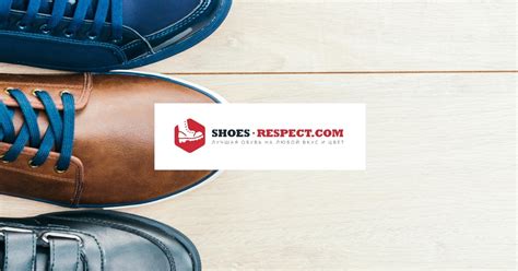 Shoes Respect
