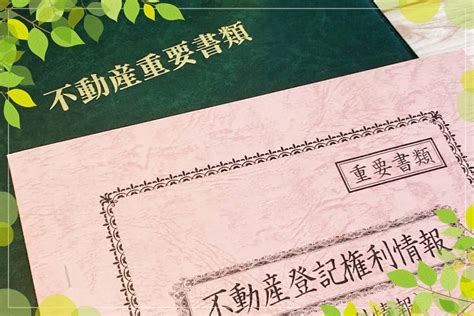 登記識別情報とは？登記済権利証との違いをわかりやすく解説 ｜ 司法書士法人わかば