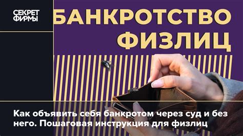 Банкротство физических лиц: как пройти процедуру. Пошаговая инструкция ...
