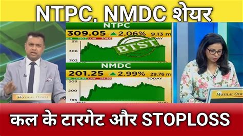 NTPC Share NMDC Share Next Target Ntpc Share Letest News NMDC