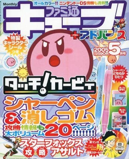 駿河屋 付録無ファミ通キューブ＋アドバンス 2005年5月号（ゲーム雑誌その他）