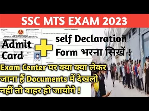 Ssc Mts Exam Center Par Kya Kya Lekar Jana Hai Documents Mein Ssc Mts