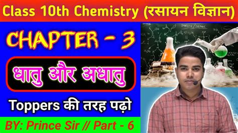 Chemistry Class 10 Chapter 3 Bihar Baord Class 10 Chemistry Chapter 3