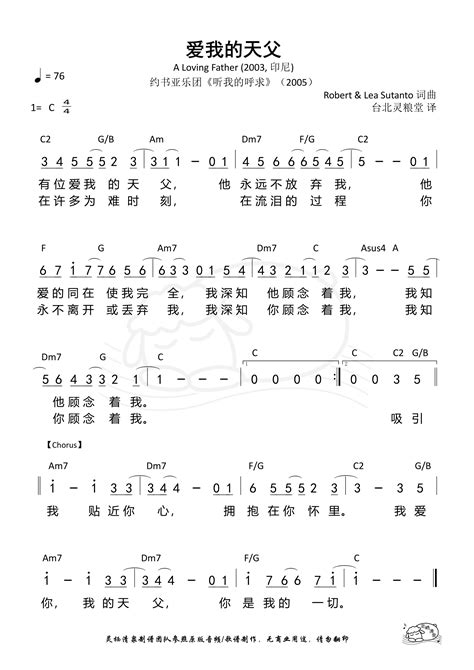 歌谱 第20首 爱我的天父（约书亚） 和弦简谱 空中相遇