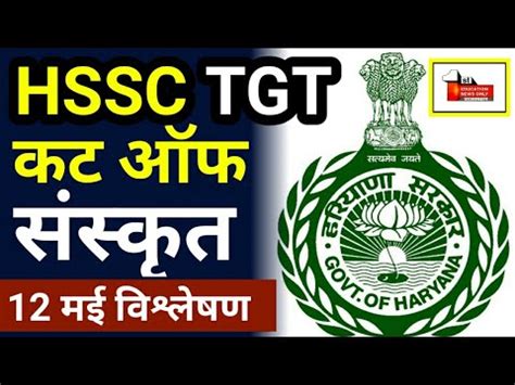 Tgt Sanskrit Cut Off 2023 12 May Prediction 3 ENO YouTube