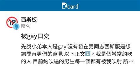 Gay Dcard