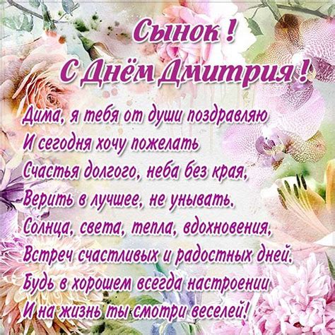 Открытки на именины Дмитрия и с днем ангела для Димы