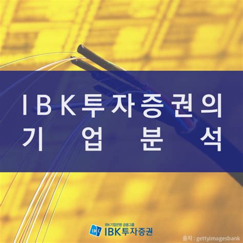 Ibk투자증권의 기업분석 인터플렉스 네이버 블로그