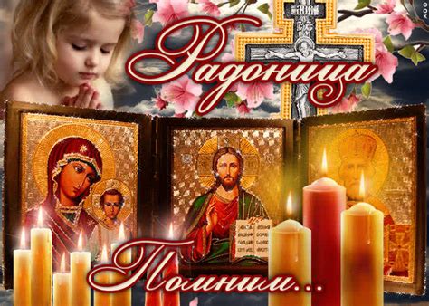 Картинки Православная Радоница (Радуница) — Родительский день | ТОП ...
