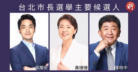 台灣九合一選舉｜台北12人選市長史上最多 一文認識三大重點候選人 10 56 20221125 熱點 即時新聞 明報新聞網