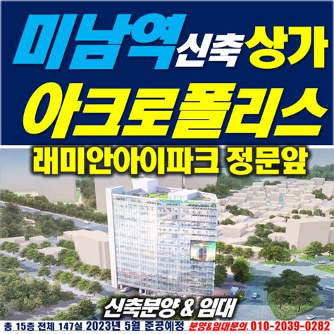 미남역 동래아크로폴리스 온천동신축상가 분양 네이버 블로그