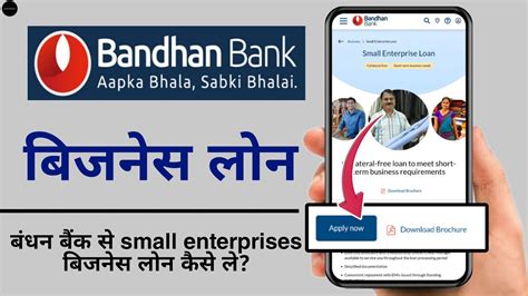 Bandhan Bank Business Loan Apply Bandhan Bank Se Business Loan Kaise