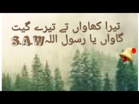 Tera Khawan Tay Tere Geet Gawan Ya Rasool Allah S A W Naat Sharif