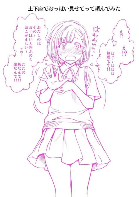 女の子に土下座でパンツ見せてって頼んでみた結果w Vipエレキ板 Anime Sketch