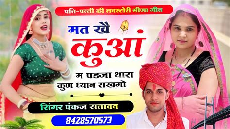 पत पतन क लवसटर मण गत मत ख कआ पड ज New Lettest Meena